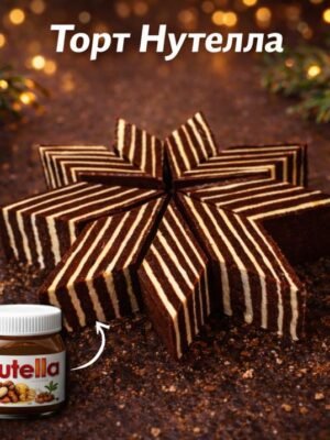 Торт Нутелла