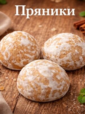 Медовые пряники